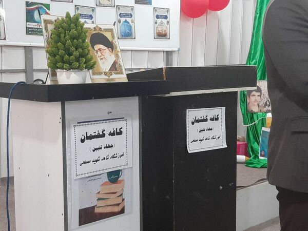 ترویج ارزش‌ها و مفاهیم اسلامی در دبیرستان شاهد شهید مصلحی میناب