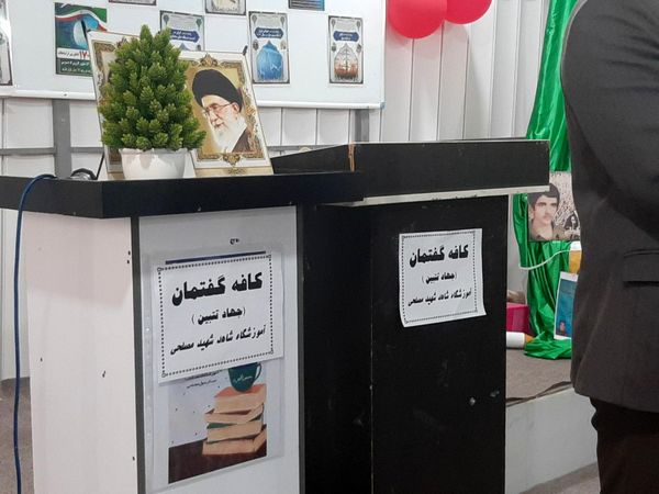 ترویج ارزش‌ها و مفاهیم اسلامی در دبیرستان شاهد شهید مصلحی میناب