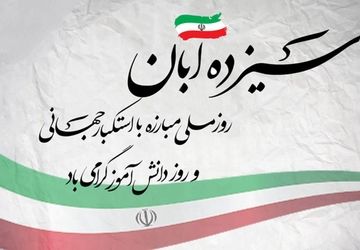 دانش‌آموزان، آینده‌سازان ایران