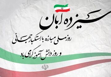 دانش‌آموزان، آینده‌سازان ایران