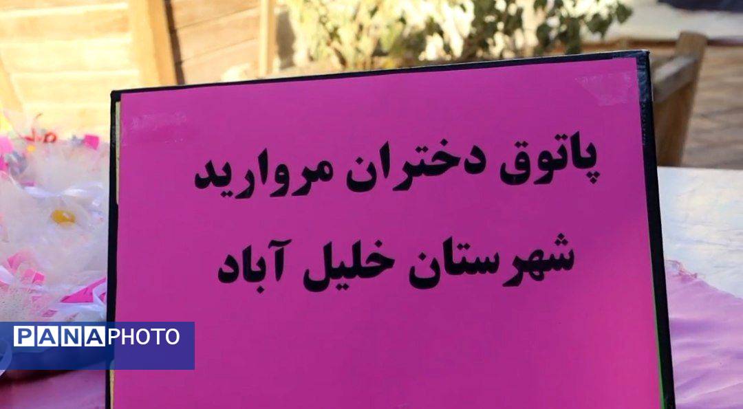 پاتوق مروارید در شهرستان خلیل آباد 