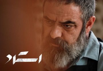 «استاد» از سه شنبه به سینما آنلاین فیلم نت می‌آید