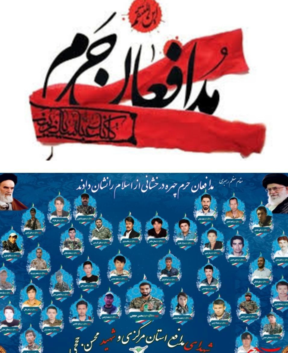 ۱۸ مرداد روز بزرگداشت شهدای مدافع حرم 