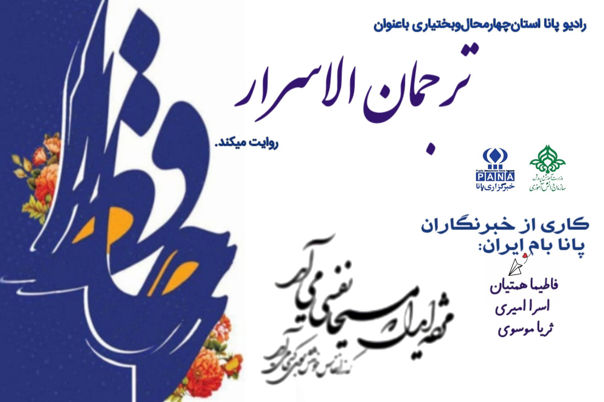حافظ شاعر میان خاک و آسمان، در جست‌وجوی حقیقت‌