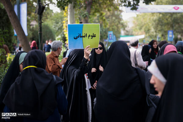 روزی با دانشگاه تهران