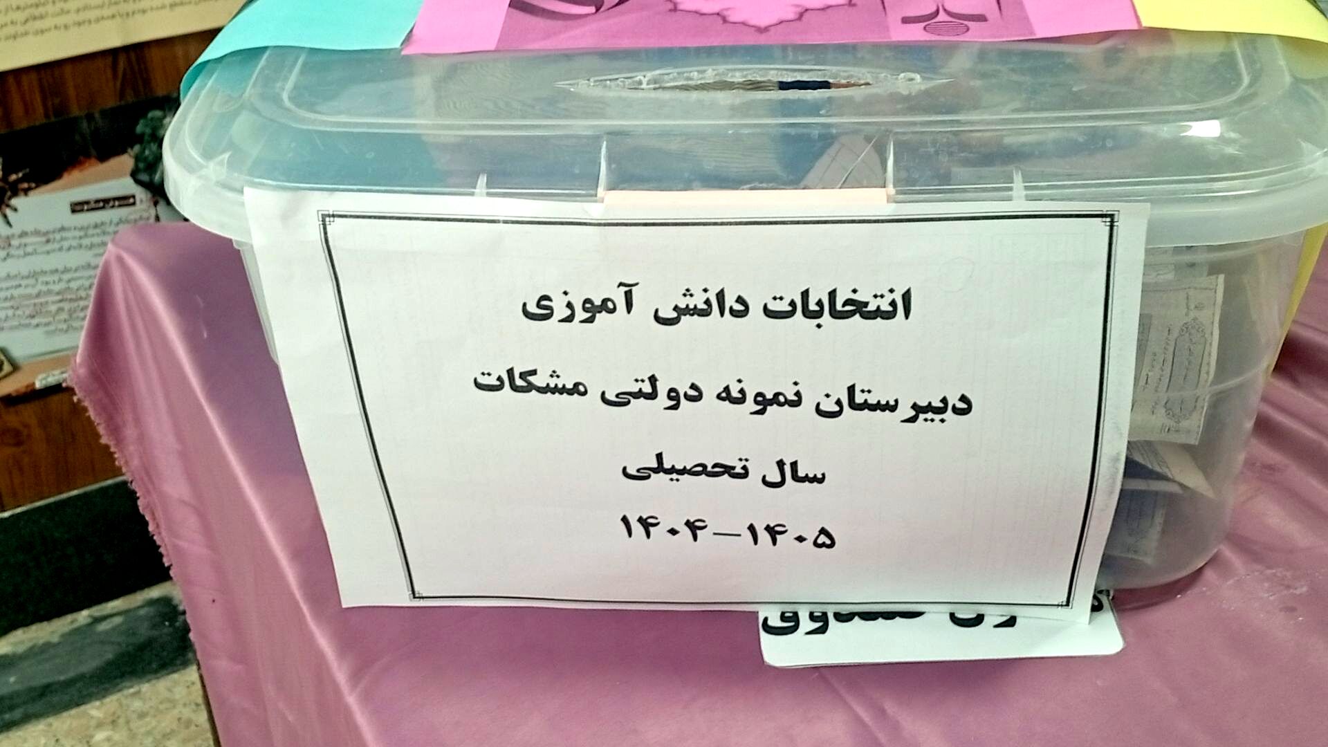 دموکراسی در عمل؛ انتخاب اعضای شورای دانش‌آموزی در مدرسه مشکات