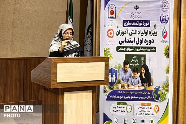 سومین همایش توانمندسازی در راستای پیشگیری از آسیب های اجتماعی