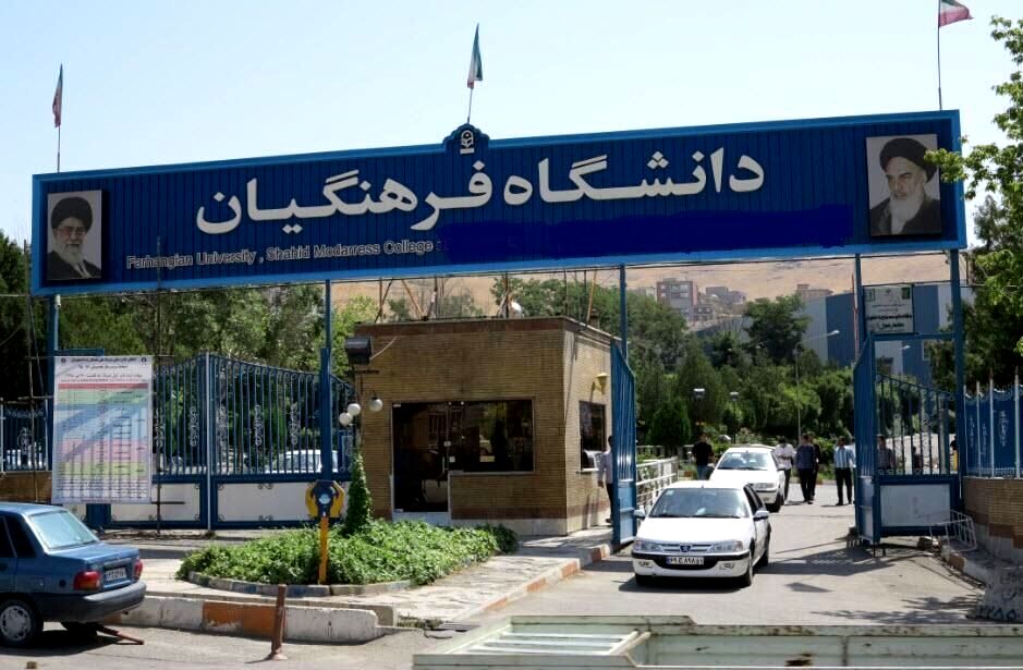 آغاز ثبت‌نام در فراخوان جذب و پذیرش استعدادهای برتر ملی ‌در دانشگاه فرهنگیان از 11 مرداد