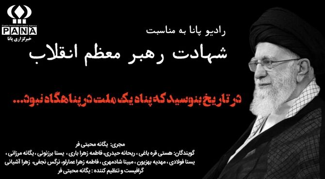 در تاریخ بنویسید که پناه یک ملت در پناهگاه نبود