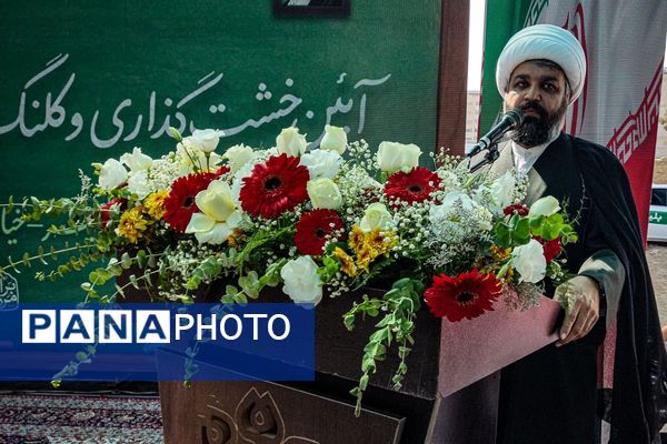 آئین خشت گذاری کاشانه‌های علم و خرد در باقرشهر