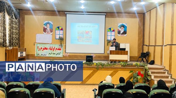 برگزاری جلسه انجمن اولیاء و مربیان دبستان معلم 