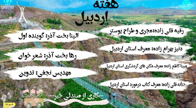 آداب رسوم و فرهنگ استان اردبیل