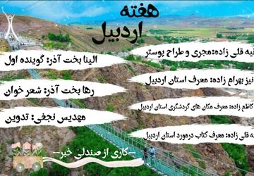 آداب رسوم و فرهنگ استان اردبیل