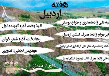 آداب رسوم و فرهنگ استان اردبیل