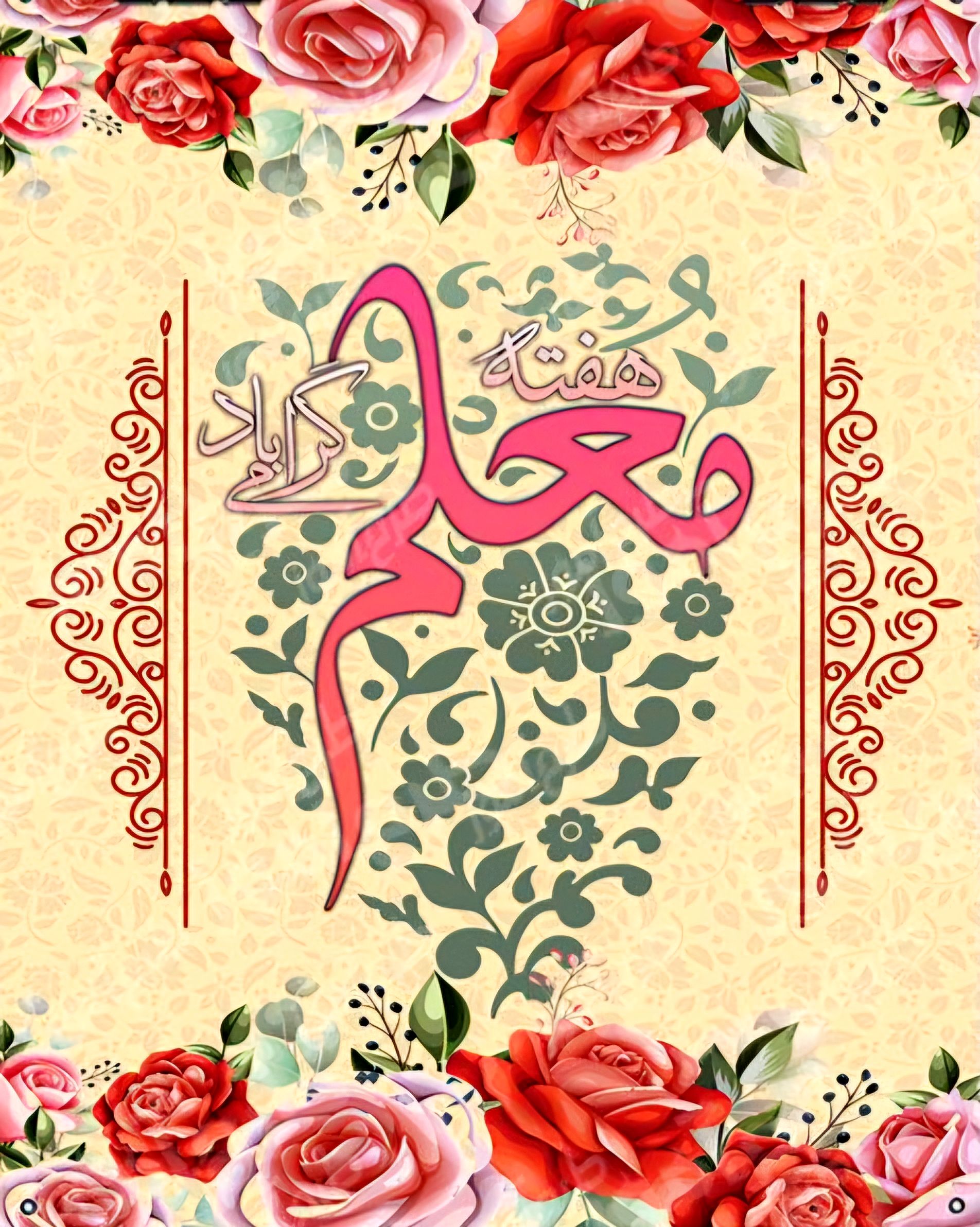 به حرمت قلم، به نام معلم