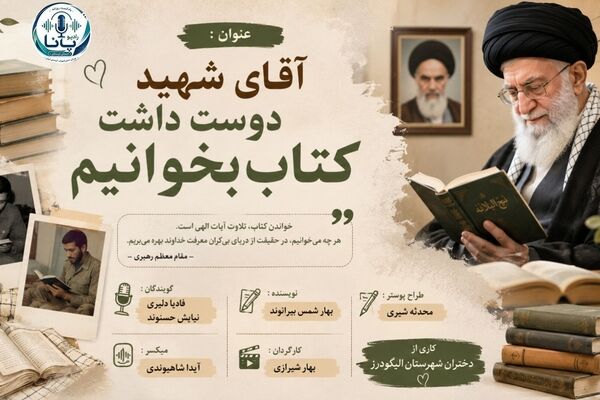 نگاه امام شهید به دانایی