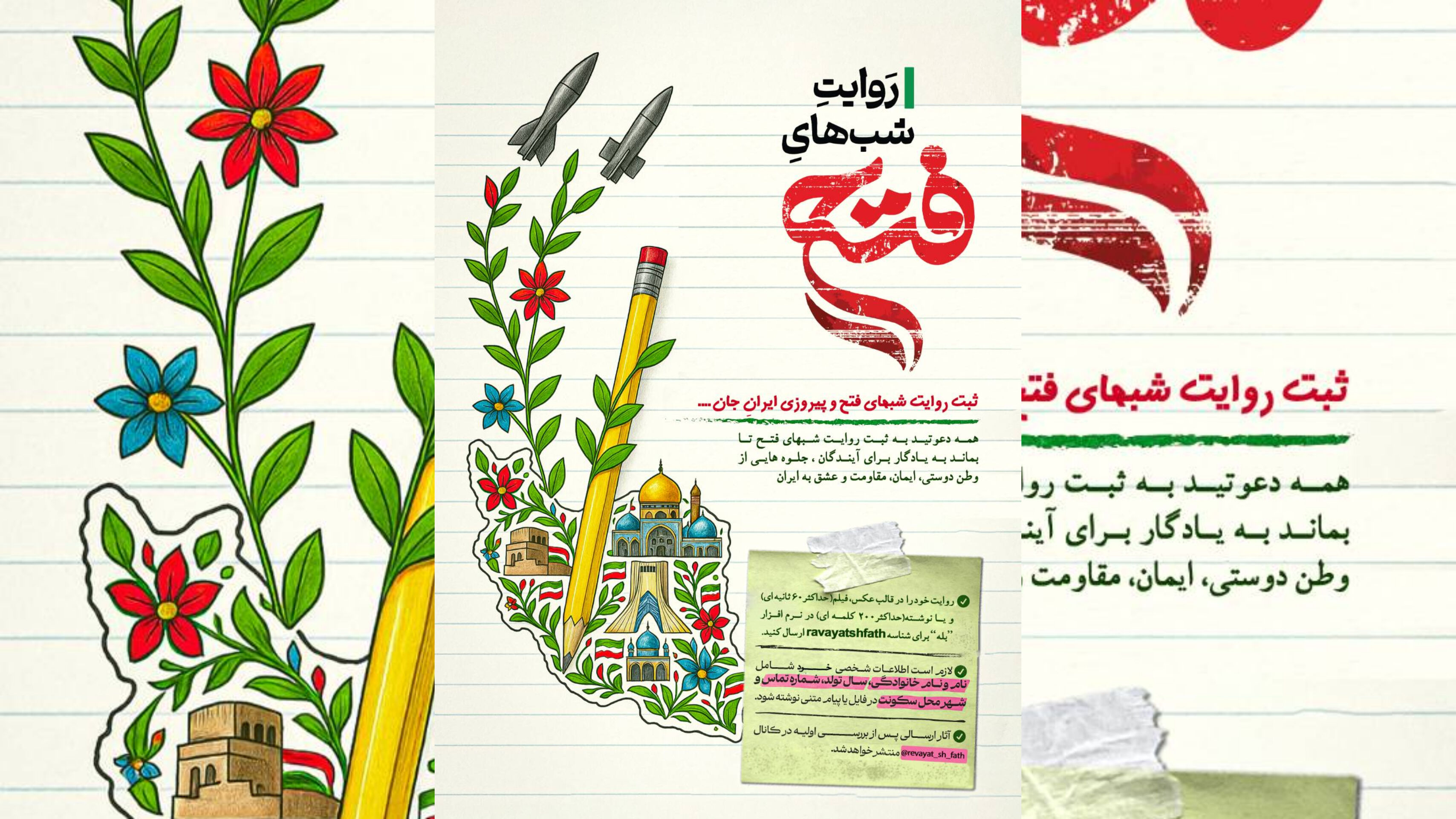 فراخوان «روایت شب‌های فتح»؛ ثبت همبستگی مردم در روزهای مقاومت و پیروزی