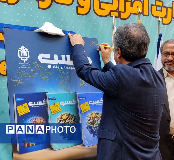 آیین طرح ملی مهارت افزایی و کار آفرینی دانش‌آموزی بنیاد علوی 