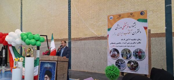آیین افتتاحیه جشنواره فرهنگی ورزشی دختران آفتاب در بافق