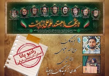  «وعده‌های صادق»