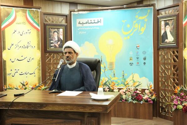 آیین اختتامیه پنجمین رویداد ملی نوآفرین در قم