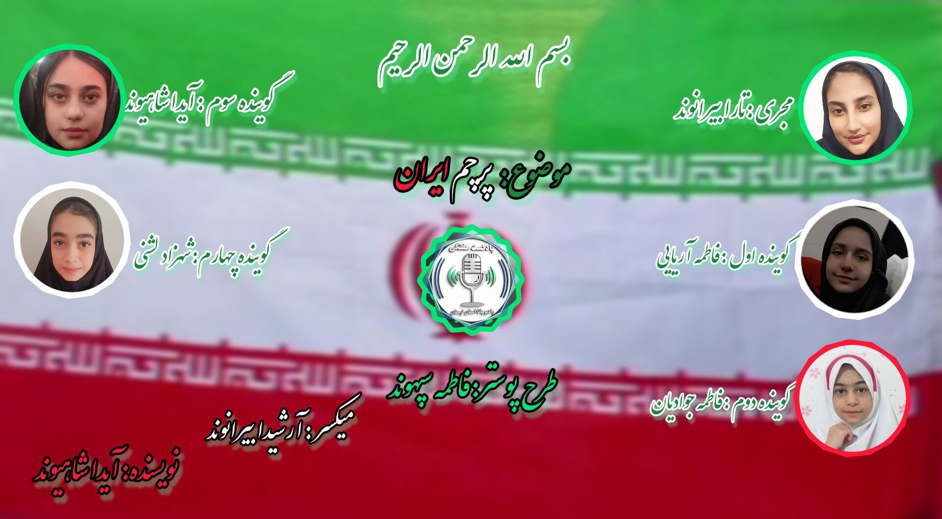 پرچم ایران: آیینه تاریخ، فریاد هویت