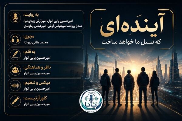 نسل نو معماران دنیای سبز و هوشمند