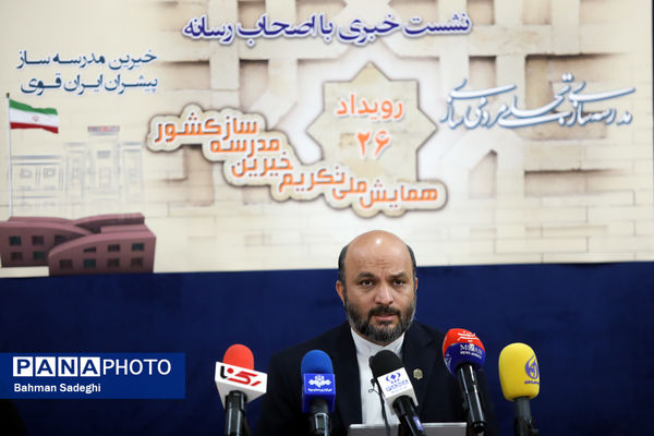  نشست خبری رئیس سازمان نوسازی،‌ توسعه و تجهیز مدارس 