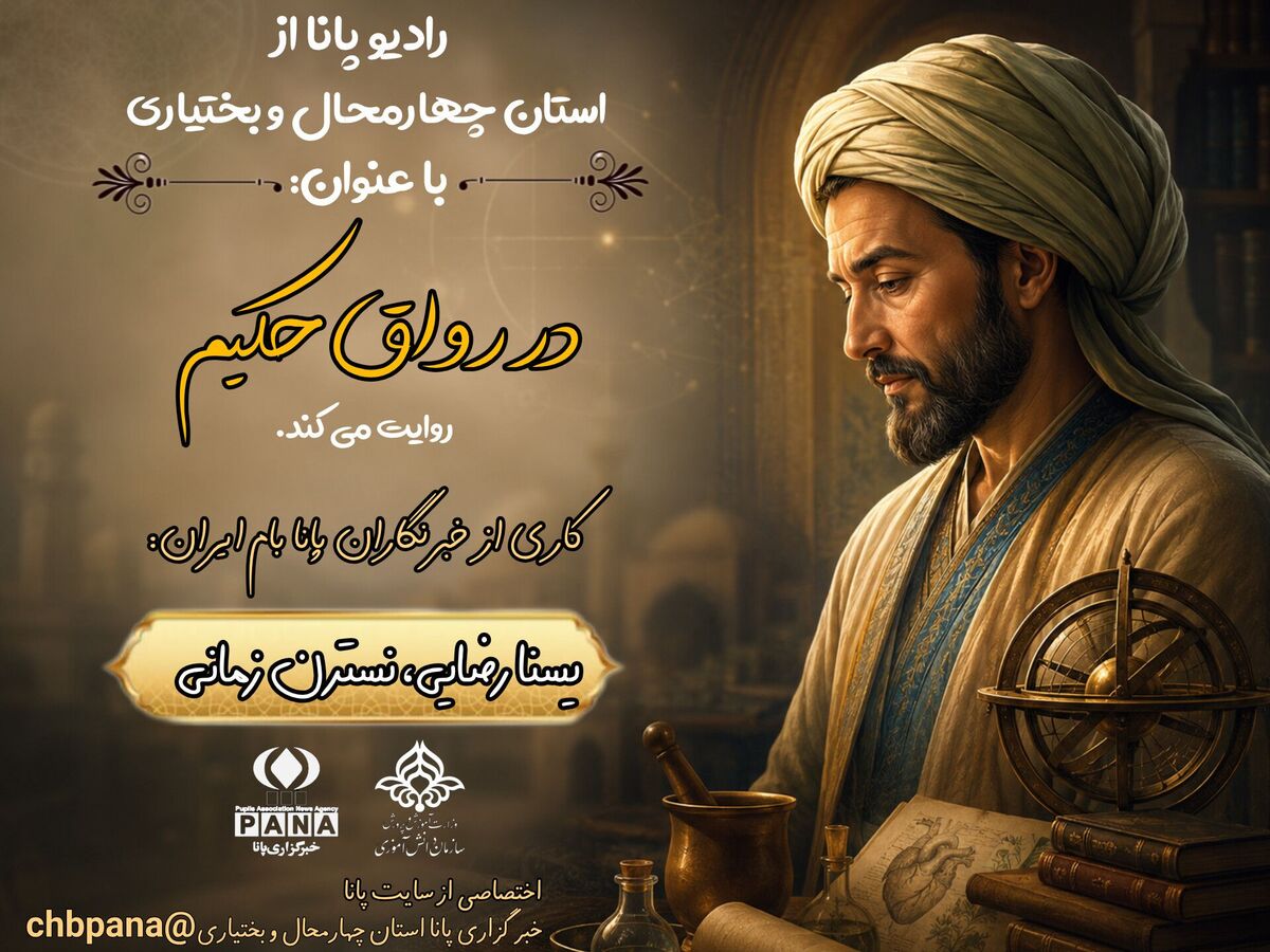 در رواق حکیم
