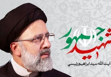 اولین سالگرد خادم‌الرضا شهید سیدابراهیم رئیسی در هرمزگان