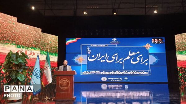 براى معلم براى ایران