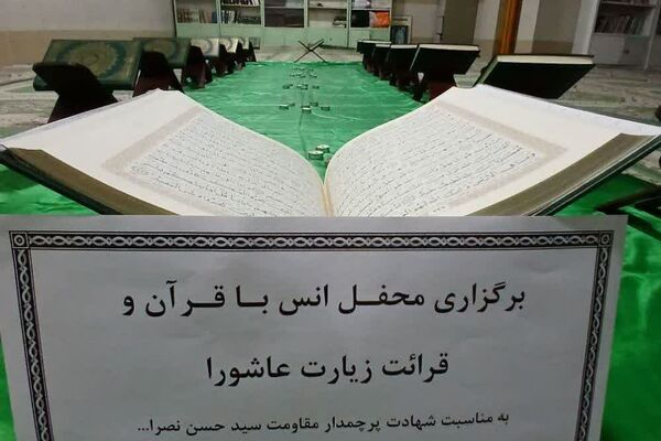 مراسم سوگواری و گرامیداشت رهبر حزب الله لبنان در مدارس ناحیه یک شهرری