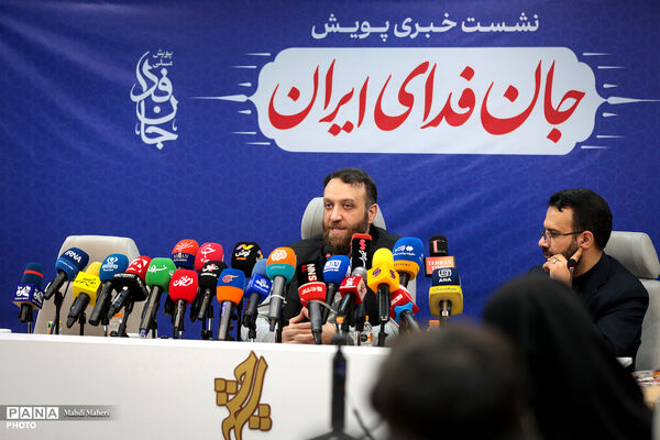 نشست خبری پویش جان‌فدای ایران