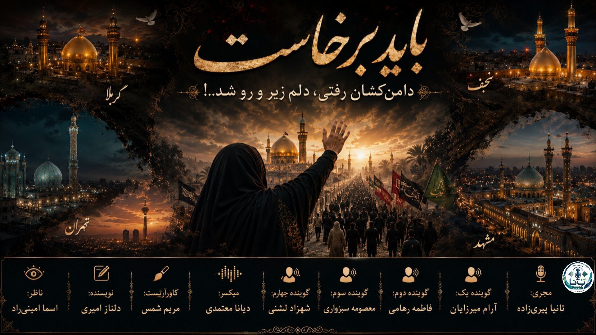 دامن کشان رفتی،دلم زیر رو شد ،رهبر شهیدم