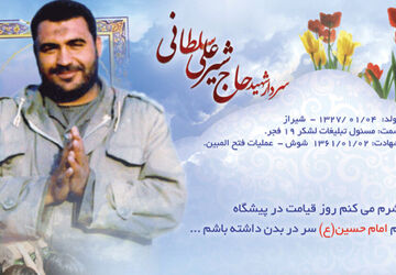 سردار بی‌سر؛ پرچم‌دار حماسه و فداکاری

