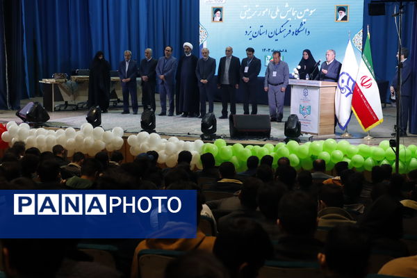 سومین همایش ملی امور تربیتی در دانشگاه یزد