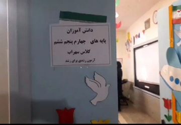 برگزاری آزمون مجلات رشد در دبستان آرمیتا مصلی نژاد 