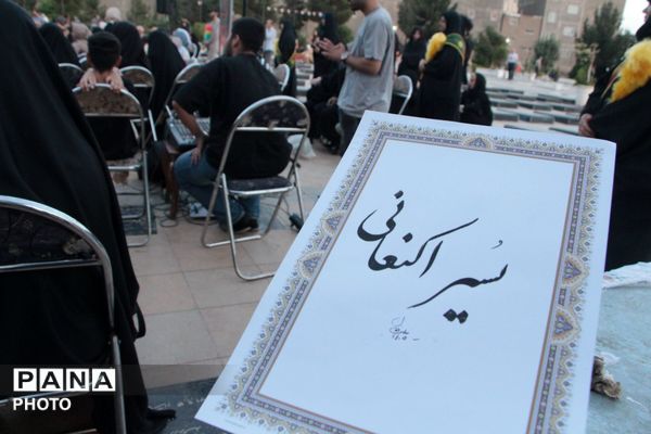 آیین گرامیداشت «با این ستاره‌ها» در اسلامشهر