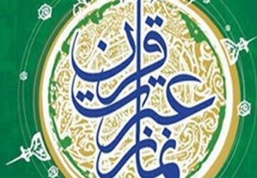 مسابقات قرآن و عترت ناحیه 1 یزد 