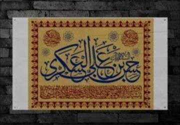 شهادت امام حسن عسکری(ع)؛ سوگواره غربت و انتظار