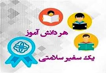 اولین جشنواره علمی مهارتی سفیران سلامت در کشور