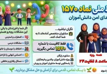 خط ملی نماد؛ صدای مشاور شما در روز های سخت