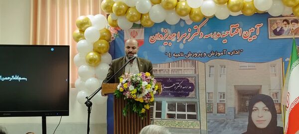  افتتاحیه مدرسه دکتر زهرا عبدیزدان ناحیه۴ اصفهان