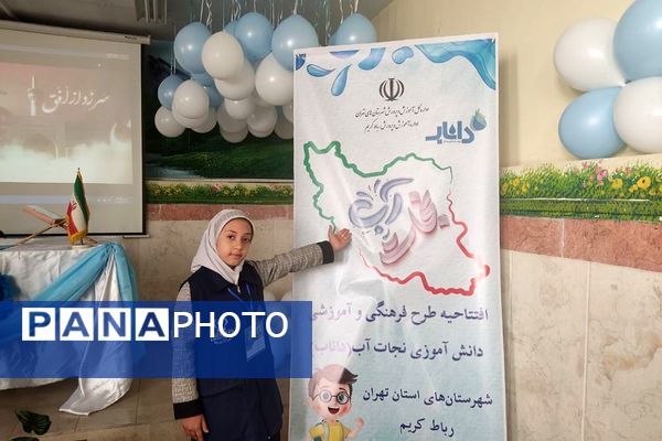 اجرای طرح ملی داناب در مدارس رباط‌کریم با حضور مسئولان آموزش‌ و پرورش