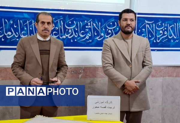 کارگاه تربیت قصه محور ویژه آموزش خانواده و اولیا دبستان هیات امنایی ملاصدرا