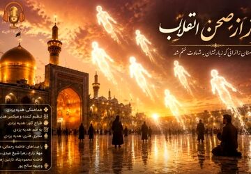 پرواز از صحن انقلاب؛ داستان زائرانی که زیارتشان به شهادت ختم شد