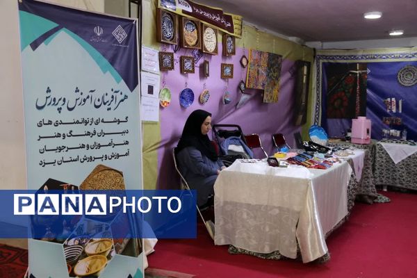  شانزدهمین نمایشگاه صنایع دستی یزد
