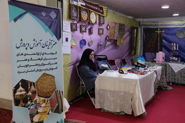  شانزدهمین نمایشگاه صنایع دستی یزد