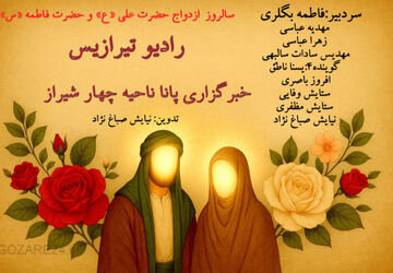 سالروز ازدواج حضرت علی (ع) و حضرت فاطمه(س)