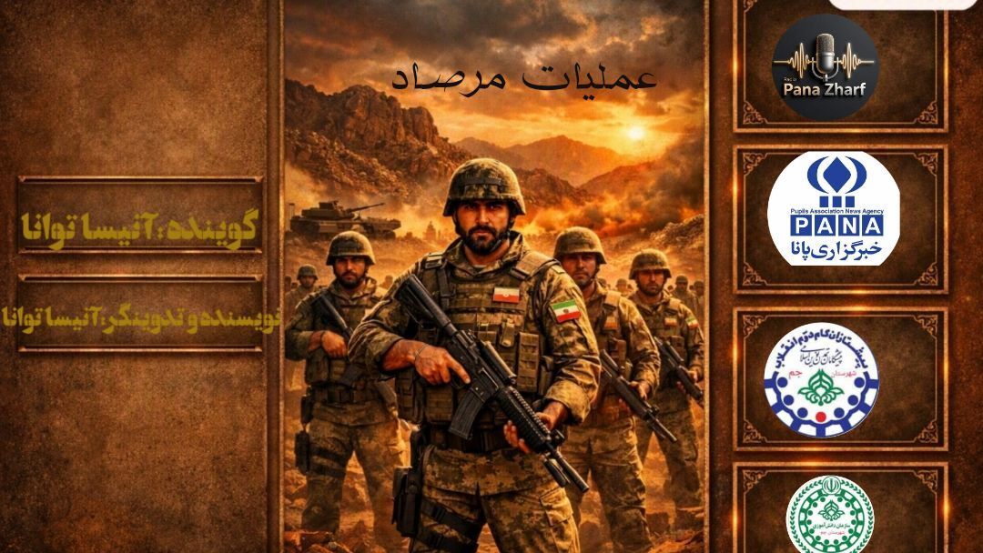 نین حماسه مرصاد 